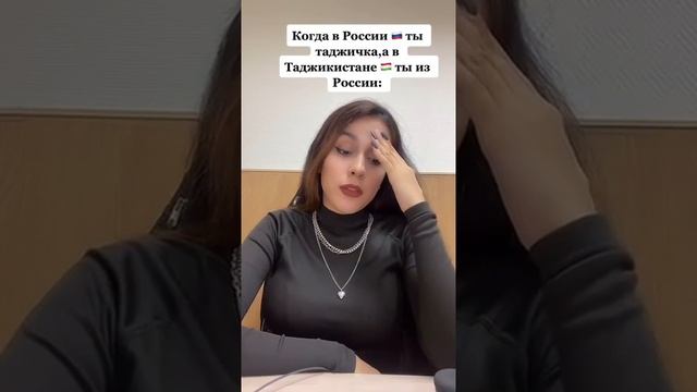 Когда в России думают, что ты таджичка, а в Таджикистане, что ты из России.