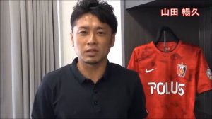 山田暢久から引退試合前日メッセージ