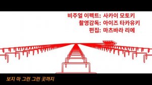 바케모노가타리 히타기크랩 OP 한글화 (staple stable)