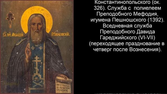 Православный календарь пятница 17 июня (4 июня по ст. ст.) 2022 года смотреть онлайн