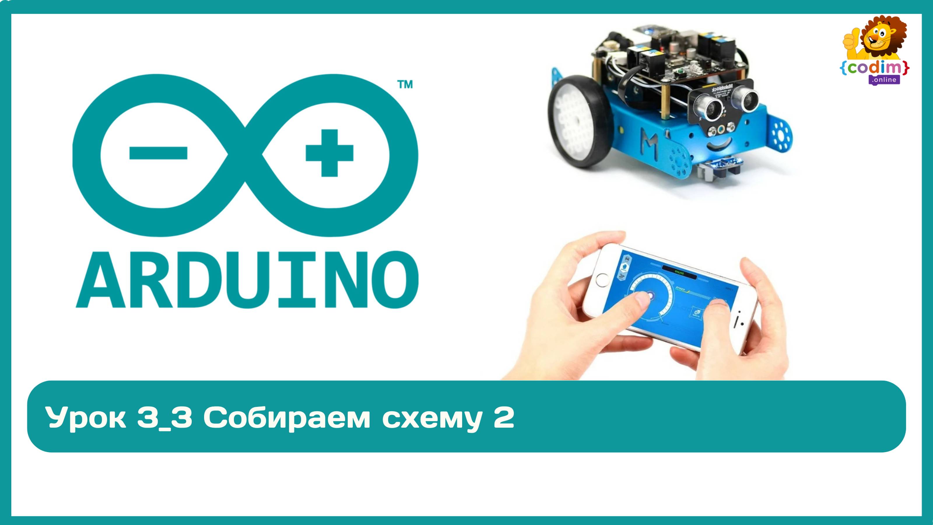 #Arduino Урок 3_3 Собираем схему 2. Видео-уроки по ардуино для детей