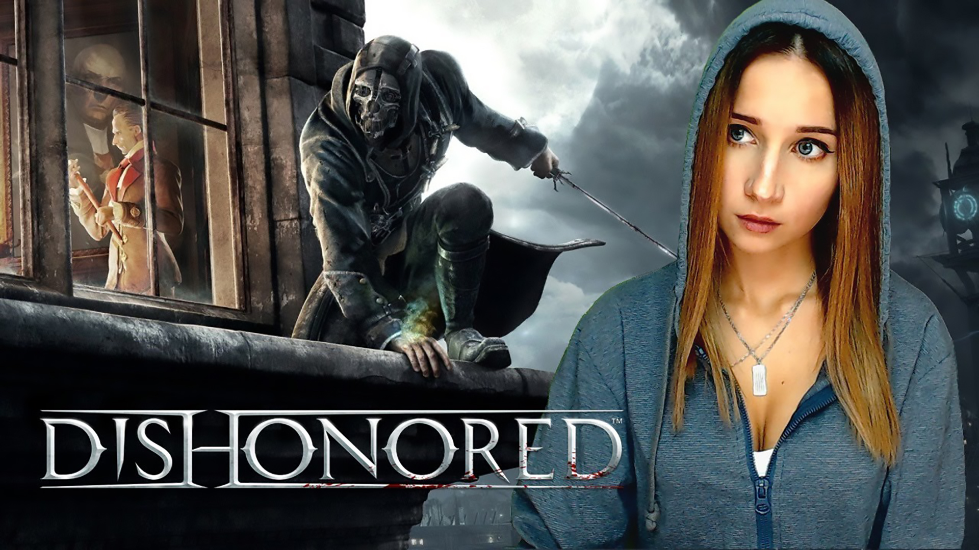 DISHONORED ► ДЕЛО ЧЕСТИ ► ПРОХОЖДЕНИЕ #1