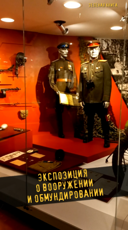 Экспозиция о Красной армии