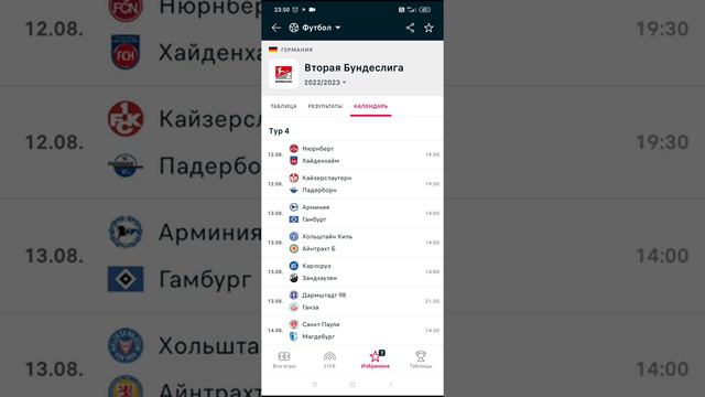 Задумки на вторую бундеслигу( 4 тур) 12- 14 08 22г смотреть онлайн