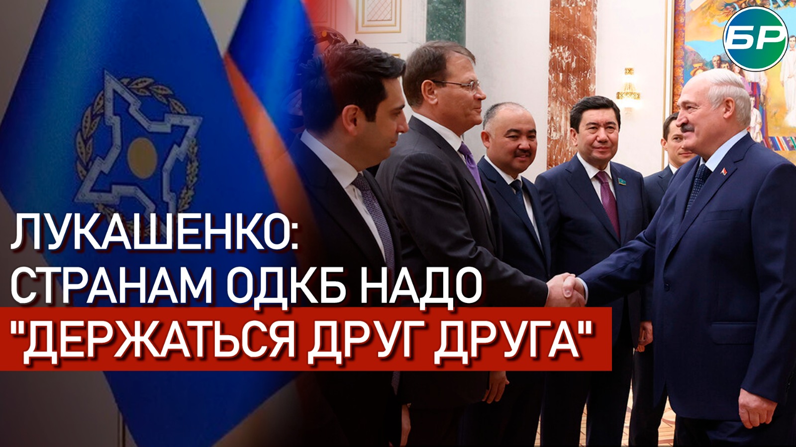 Лукашенко встретился с участниками Парламентской Ассамблеи ОДКБ