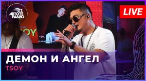 TSOY - Демон и Ангел (LIVE @ Авторадио)