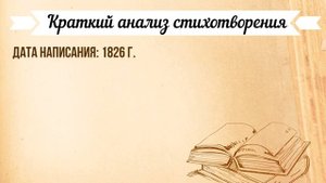 «Няне» А.С. Пушкин. Анализ стихотворения
