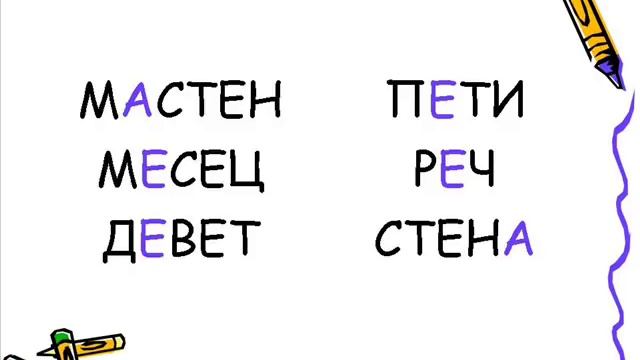 Болгарский язык урок 2