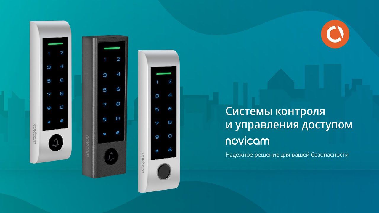 Обзор систем контроля и управления доступом. Настройка доступов через приложение.
