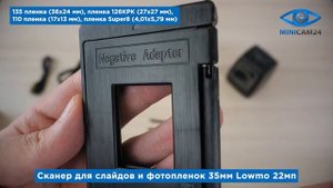 Подробная распаковка сканера для слайдов и фотопленок 35мм Lowmo 22 Mp