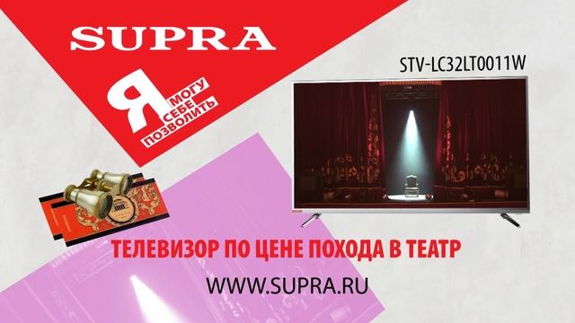 Рекламный ролик SUPRA - Телевизор. (2017) смотреть онлайн