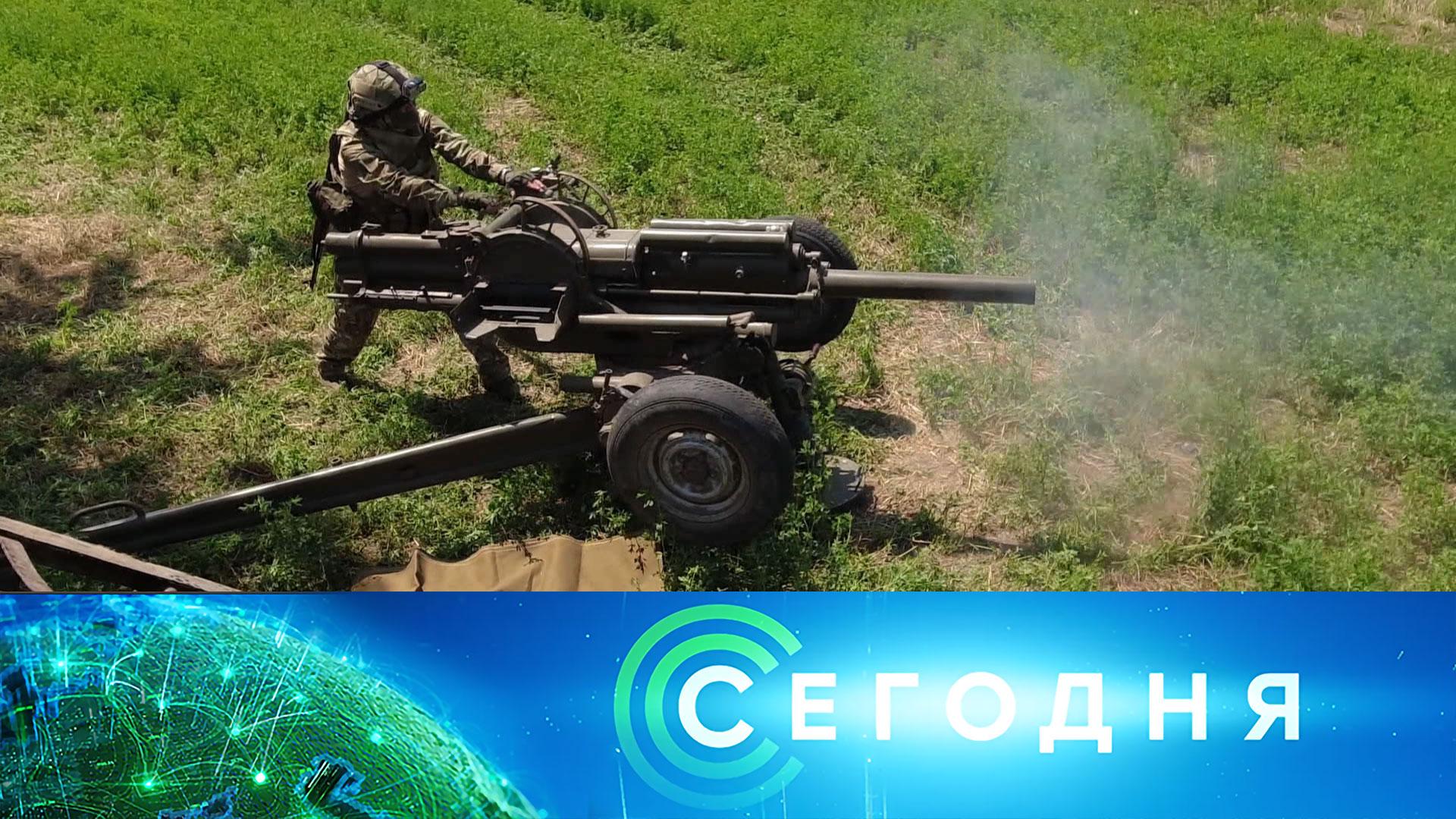 «Сегодня»: 14 июля 2023 года. 08:00 | Выпуск новостей | Новости НТВ