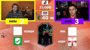 УГАДАЙ ФУТБОЛИСТА ПО ЦЕНЕ #4 // GOODMAX