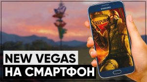 ☢ Мобильный Fallout! 📱 Какие игры серии Fallout есть на смартфоне?