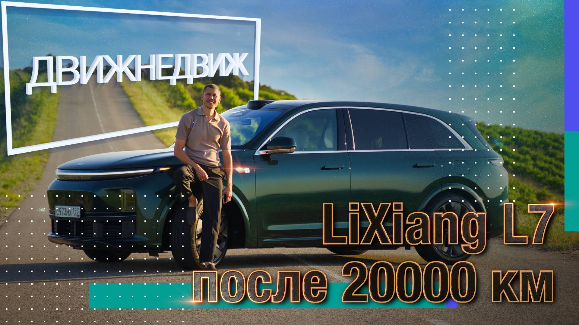 Факты о LiXiang L7 о которых вы не знали  Обзор после 20 000 км