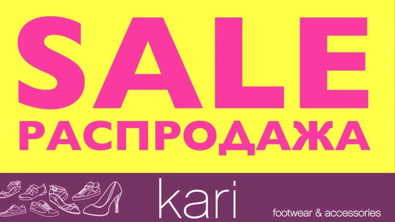✔️Магазин обуви Кари✔️РАСПРОДАЖА ЛЕТНЕЙ ОБУВИ от ‼️199₽‼️Третья пара в подарок‼️