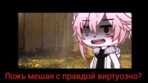 ||Клип¦Волк в овечьей шкуре||Undertale/Haratale||Гача клуб||