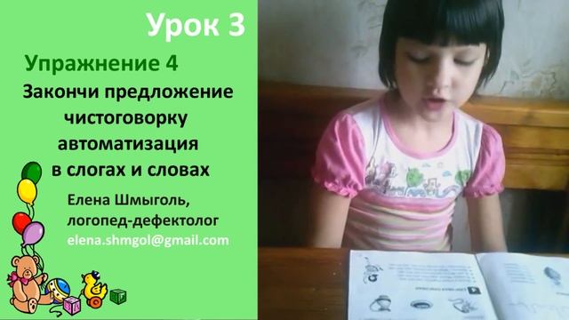 Постановка шипящих звуков - Урок 3 смотреть онлайн