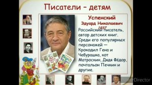 Детям о Писателях.