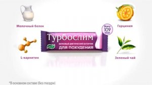 (Оригинал) Реклама Турбослим батончик (Эвалар, 2015)