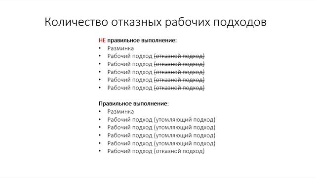 Отказные подходы и количество рабочих подходов. Сколько отказных подходов нужно выполнять.