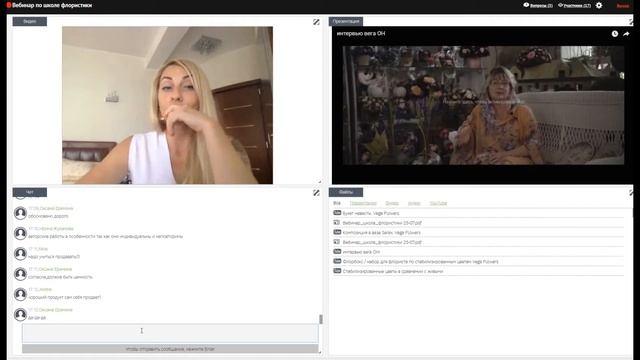 Вебинар/ школа флористики 25.07 смотреть онлайн