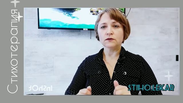 Практика самоисцеления от Таши Клай (стихотерапия)