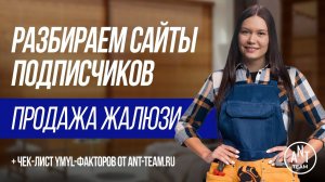 SEO аудит сайта по продаже жалюзи