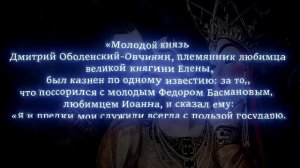 ЦАРЁВ ЛЮБОВНИК: Кем был Басманов для Грозного?