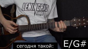 Ленинград | WWW | Аккорды на гитаре без барре | Тональность Am | Оригинал Cm