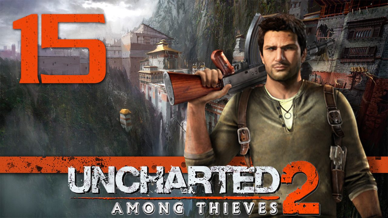 Uncharted 2: Среди воров (Among Thieves) - Глава 15: Разбитый поезд [#15] | PS4 (2015 г.)