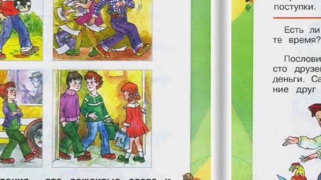 Окружающий Мир ? 2 Класс?, Часть 2 «Волшебные слова» ???
