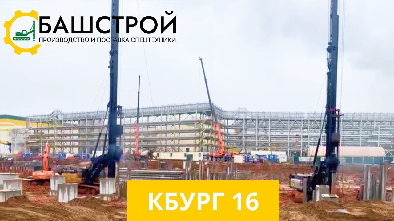КБУРГ 16, КБУРГ 14 на строительстве нефтеперерабатывающего комплекса г. Нижнекамск, респ. Татарстан