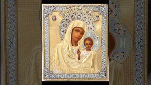 Акафист Казанской иконе Божией Матери