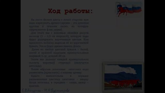 Мастер-класс "Триколор руками детей" смотреть онлайн
