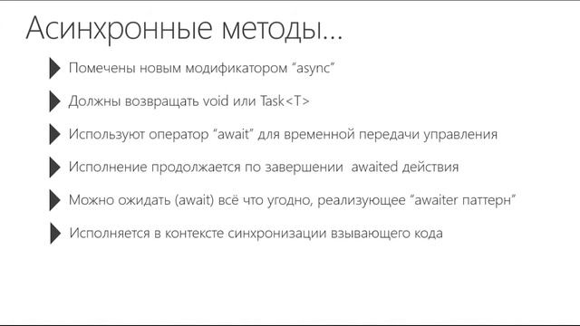 Лекция 19: XAML/C#: асинхронность смотреть онлайн