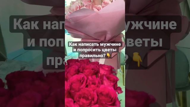 Ты знаешь, мне сегодня приснилось, что ты подарил мне шикарный букет) Хочу чтобы сон стал явью❤️