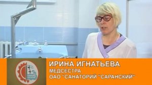 Санаторий Саранский