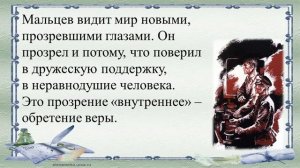 54 урок 3 четверть 7 класс. Формула жизни Платонова по рассказу "В прекрасном и яростном мире"