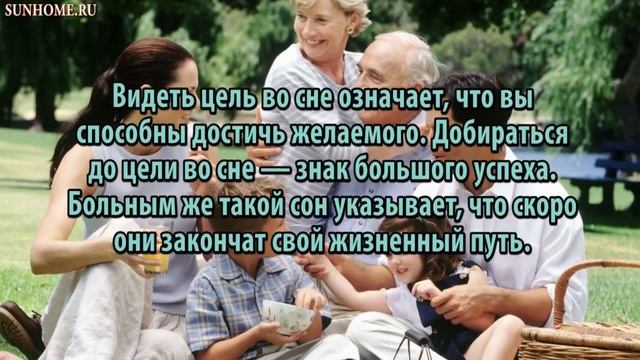 К чему снится Цель сонник, толкование сна смотреть онлайн