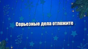 Астрологический прогноз на 9 декабря!