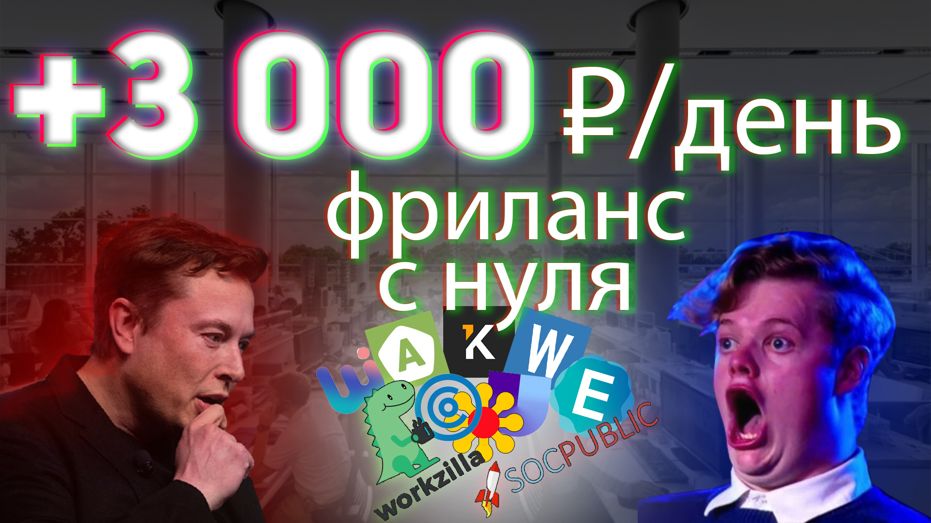 Фриланс с нуля для новичка заработок без вложений