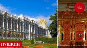 Пушкин