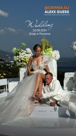 Свадьба | Крым | Luciano Foros | Диджей | Event Dj | Wedding