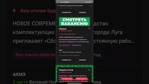 Как найти работу в мобильном приложении VK работа: Вакансии рядом. Быстрый поиск работы ?
