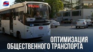 Схему движения автобусов в Сочи изменят