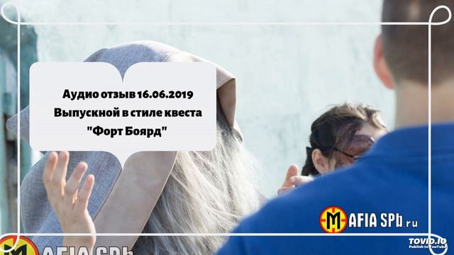 Аудио отзыв 16.06.2019 Выпускной в стиле квеста "Форт Боярд" смотреть онлайн