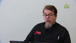 Льюис. Аскетические перевёртыши. Часть 17. Священник Константин Корепанов