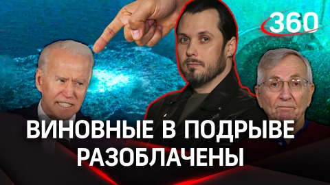 Виновные в подрыве разоблачены: американский журналист обнародовал правду о "Северных потоках"