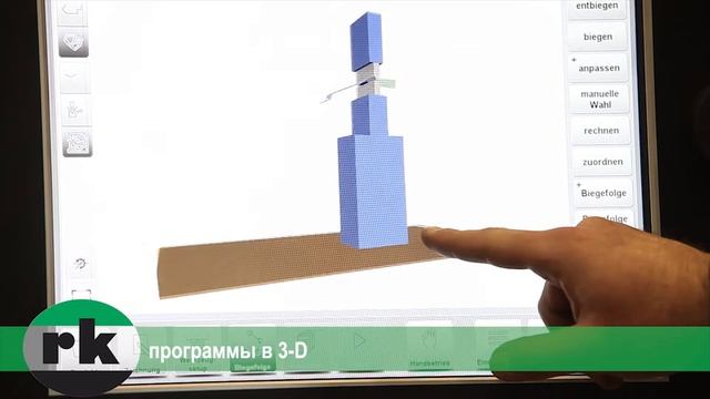 Rudolf Kunkel Maschinenbau - Гибочная машина 80-метрового гибочного станка смотреть онлайн